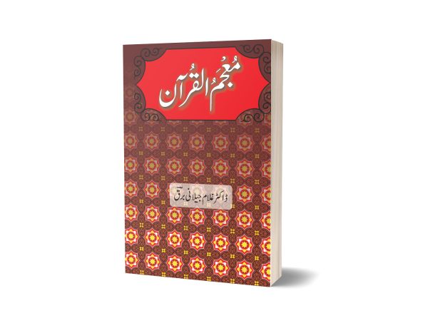 Mojam Ul Quran By Dr Ghulam Jillani Bark