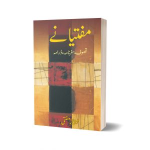 Muftianay (Tasawaf Safarnama Drama) By Mumtaz Mufti