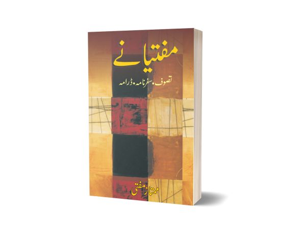 Muftianay (Tasawaf Safarnama Drama) By Mumtaz Mufti