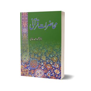 Muhazirat Qurani By Dr Mahmood Ahmed Ghazi