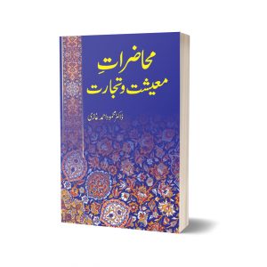 Muhazirat e Maeeshat o Tijarat By Dr Mahmood Ahmed Ghazi