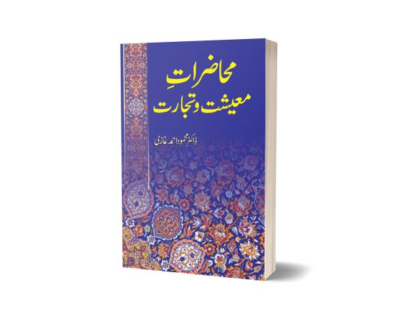 Muhazirat e Maeeshat o Tijarat By Dr Mahmood Ahmed Ghazi