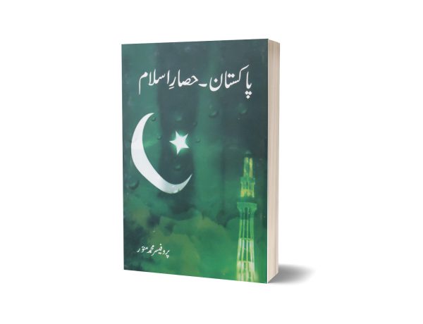 Pakistan Hisar-e-islam By Professor Muhammad Munawar