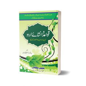 Qawaid O Insha By Dr Ali Muhammad Khan
