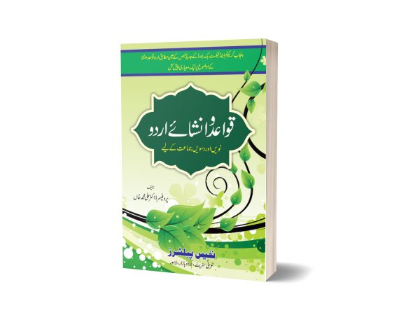 Qawaid O Insha By Dr Ali Muhammad Khan