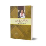 Memories of Dr. Manzoor Ahmed By Jamal Naqvi 