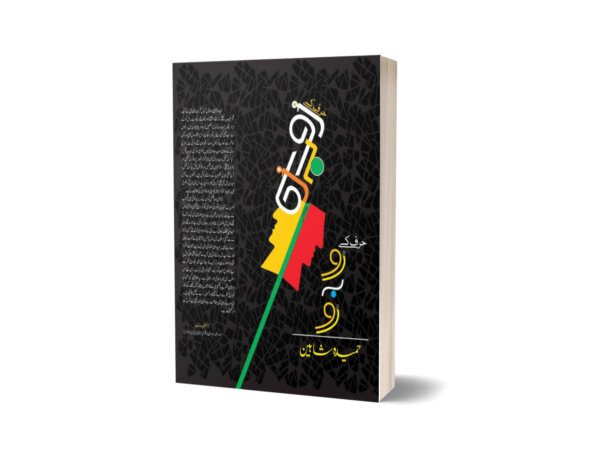 The Zoo Of The Letter By Hamida Shahen