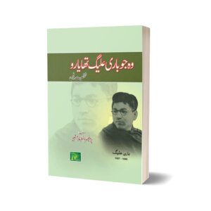 Book Code: 6055 Language: English Format: Paperback Category: Urdu Books