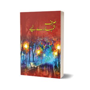 Only for You By Dr. Hassan Farooqi