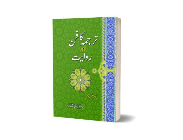 Shroud Translation And Narration By Dr. Qamar Raees