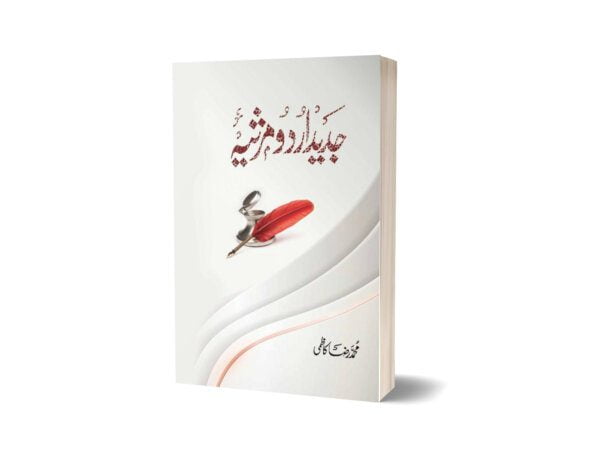 Modern Urdu Elegy By Muhammad Raza Kazmi - PEACE PUBLICATIONS