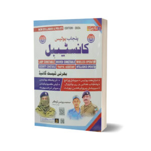 Punjab Police Constable Intelligence Operator & Traffic Police Guide By Dogar Publisher
