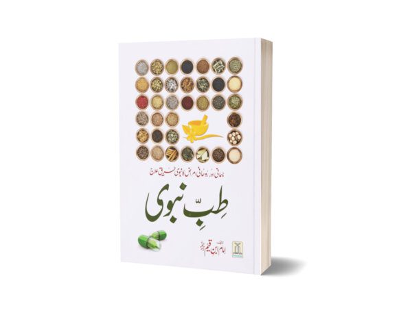 Tib-e-Nabvi By Ibn Qayam Jawzi - Darussalam Publishers