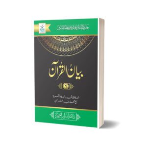 Bayan-Ul-Quran By Dr. Israr Ahmad-Book Fair