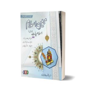 Mubeen Islamiat For BA. BSC. B.COM By Prof. Hafiz Muhammad Nawaz - Majeed Book Depot