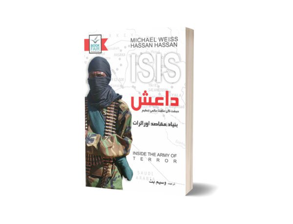 Dhaish (ISIS) For Novel by Micael Weiss,Hassan Hassan - Book Fair