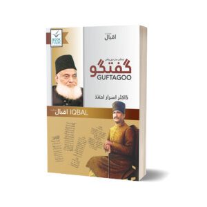 Guftagoo Iqbal For Novel By Dr. Israr Ahmed - Book Fair 995