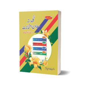 Guldasta Muawan Imtihanat For Islamiyat By Hafiz Jamsheed Akhtar