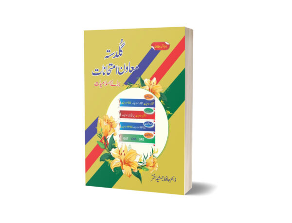 Guldasta Muawan Imtihanat For Islamiyat By Hafiz Jamsheed Akhtar