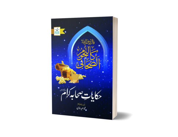 Hakayat Shaba By M. Saeed Khan - Book Fair 600