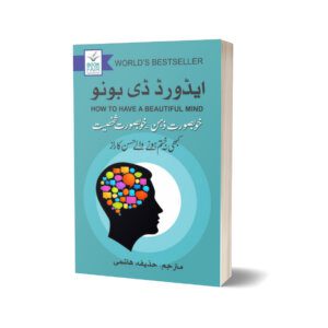 How To Have A Beautiful Mind By Edward de Bono - Book Fair 700