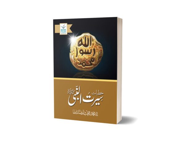 Khutbat E Seerat Un Nabi (SAW) For Islamic Study By Allama Peer Muhammad Saqib Mustafia - Book Fair