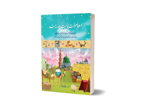 Muamalat-E-Riyasat A Madina For Islamic Study By Qayyum Nizami - JWT