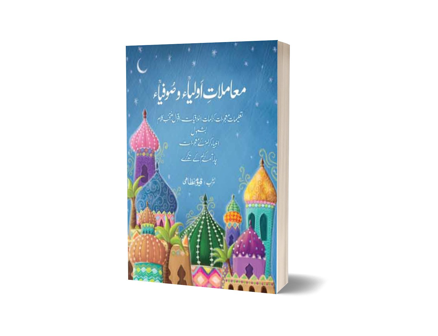 Muamlat E Aoliya Ikram For Islamic Study By Qayyum Nizami - JWT 550