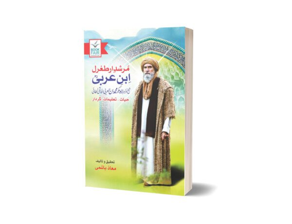 Murshid E Ertugrul Ibn Ul Arbi By Maaz Hashmi - Book Fair 900