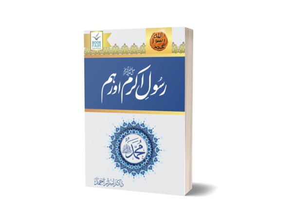 Rasool Akram (SAW) Aur Hum By Dr. Israr Ahmad - Book Fair 750
