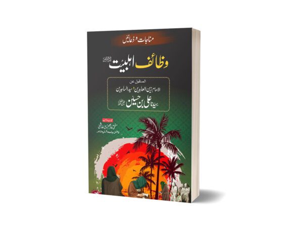 Wazaif E Ahl E Bait By Mufti Asim Zubair Hashmi - Book Fair 600