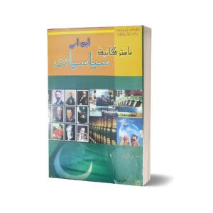 M.A Political Science Part 1 Guide Punjab University By Ever New Publisher