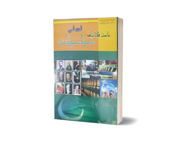 M.A Political Science Part 1 Guide Punjab University By Ever New Publisher