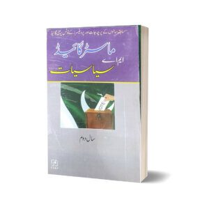 M.A Political Science Part 2 Guide Punjab University By Ever New Publisher