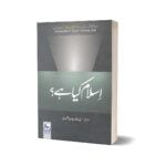 Islam Kya Hai? BY Dr. Muhammad Hameed Ullah