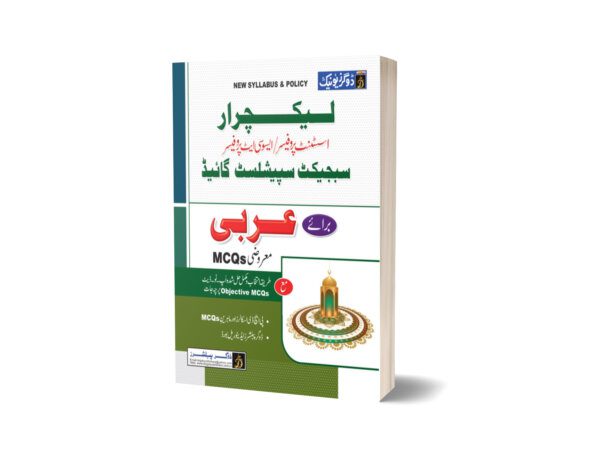 Lecturer Arbi Subject Specialist Guide By Dogar Publisher