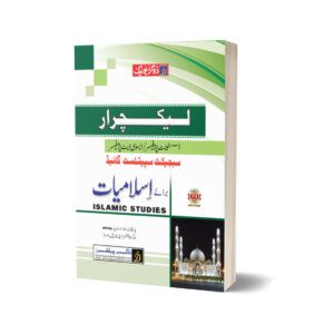 Lecturer Islamiyat Subject Specialist Guide By Dogar Publisher