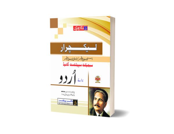 Lecturer Urdu Subject Specialist Recruitment Test Guide By Dogar Publisher