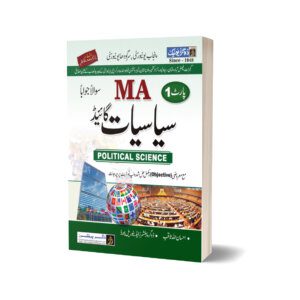 MA Political Science Guide Part 1 By Dogar Publisher