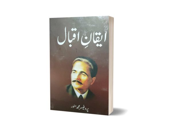 Aiqan-E-Iqbal By Prof. Muhammad Munawar