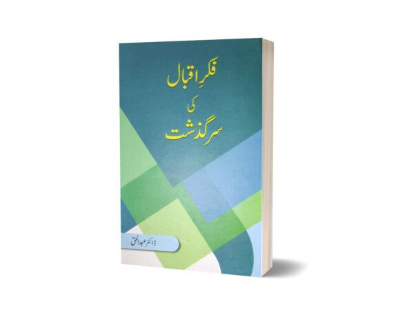 Fikr-E-Iqbal Ki Sarguzisht By Prof. Abdul Haq
