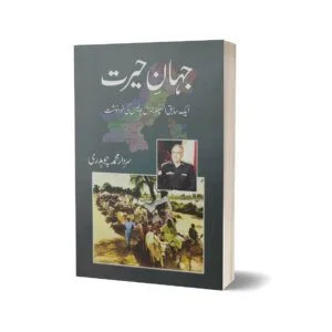 Jahan-E-Hairat BY Sardar Muhammad Chaudhry-Al Faisal Publisher