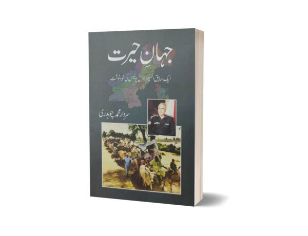 Jahan-E-Hairat BY Sardar Muhammad Chaudhry-Al Faisal Publisher