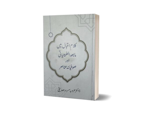 Kalam-e-Iqbal Mian Mabad Altibiyati Aur Soofiana Anasir By Dr. Arooba Masroor Siddiqui