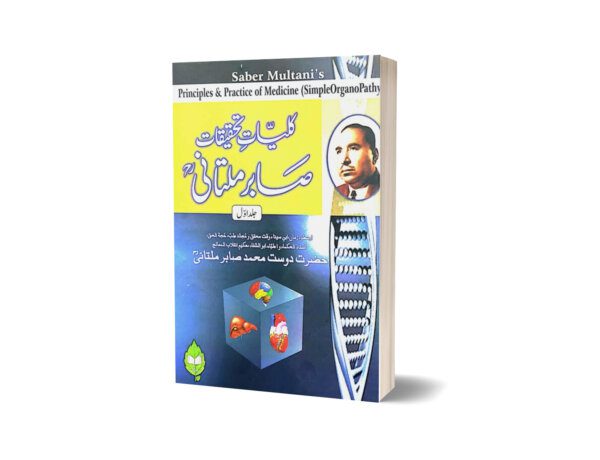 Kuliyat Tehqiqat -E-Sabir Multani Vol 1& 2 By Dost Muhammad Sabir Multani