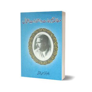 Mutalaya Talmeehat-O-Isharat-E-Iqbal By Dr. Akbar Hussain Qureshi