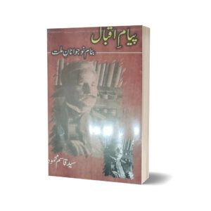 Payam-e-Iqbal Banam Noujwanan-e-Millat By Syed Qasim Mehmood