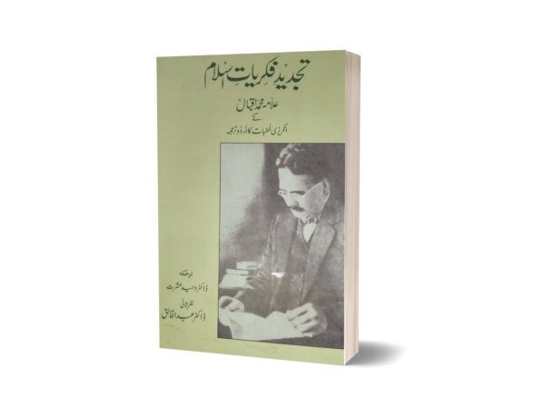 Tajdeed-e-Fikriyaat-e-Islam By Dr. Waheed Ishrat