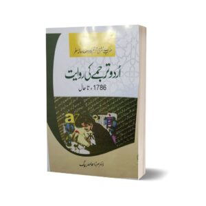Urdu Tarjume Ki Riwayat 1786 To Till Date By Mirza Hamid Ali Baig
