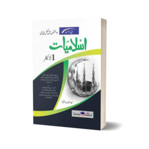 Islamiyat One Liner By Advance Publishers